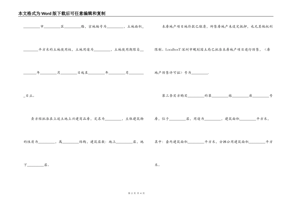 房地产预售买卖合同模板_第2页