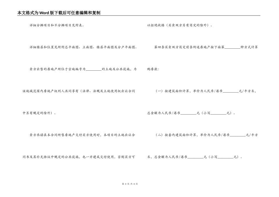 房地产预售买卖合同模板_第3页
