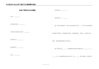 房地产预售买卖合同模板