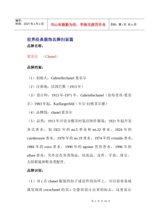 世界经典服饰名牌扫盲篇