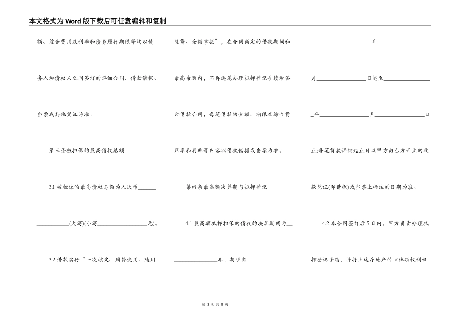 房产最高额抵押合同范本_第3页