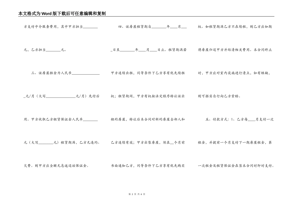 中介专业版房屋出租合同范本_第2页
