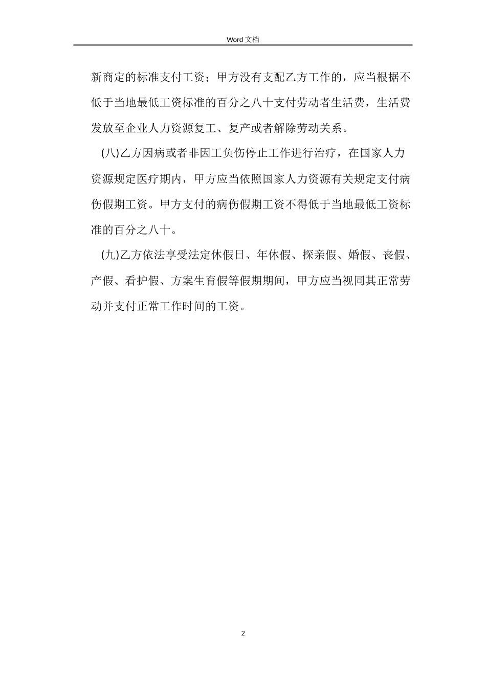 劳动合同要求注明劳动报酬_第2页