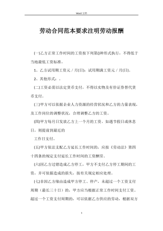 劳动合同要求注明劳动报酬