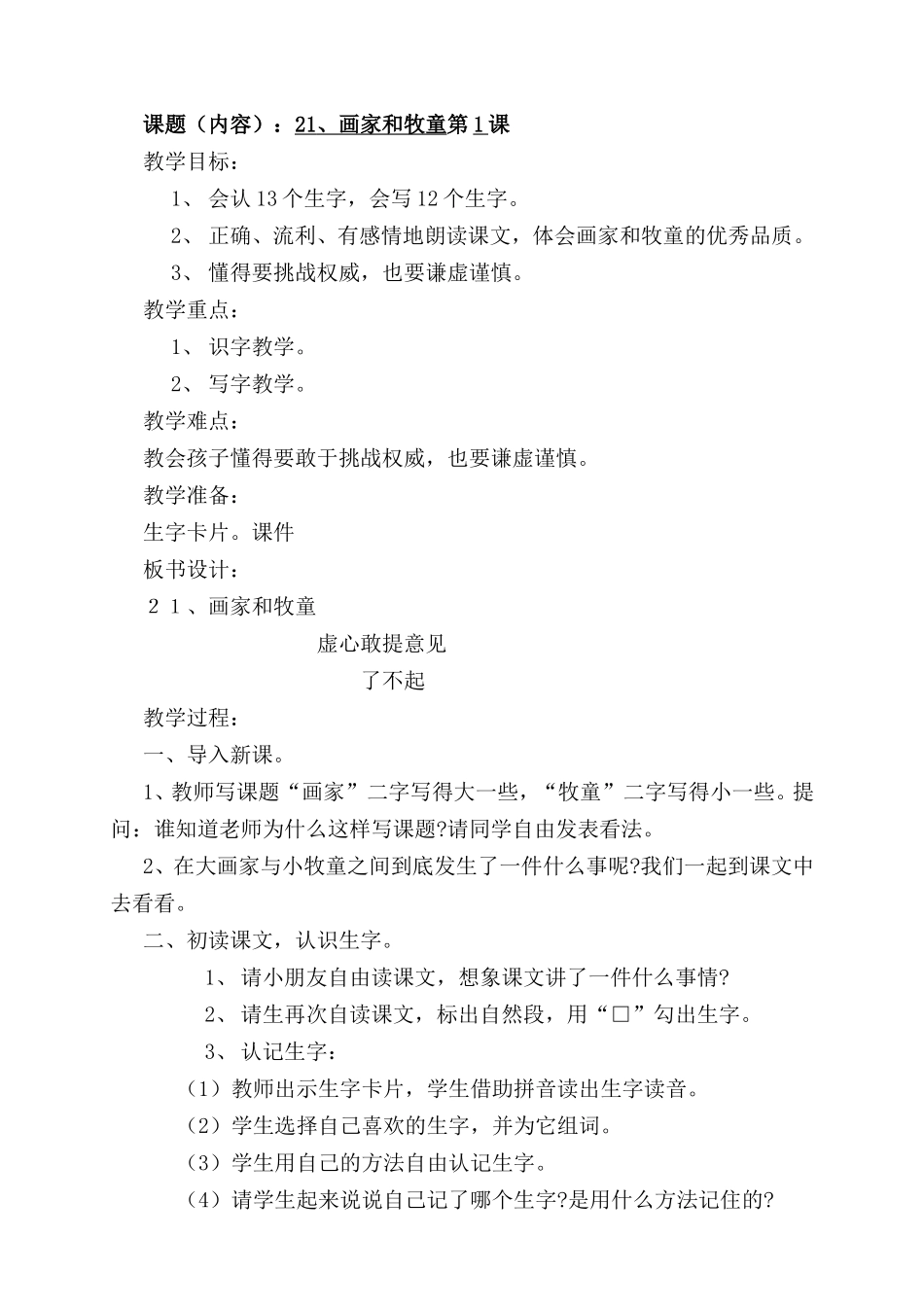 画家和牧童教学设计_第1页