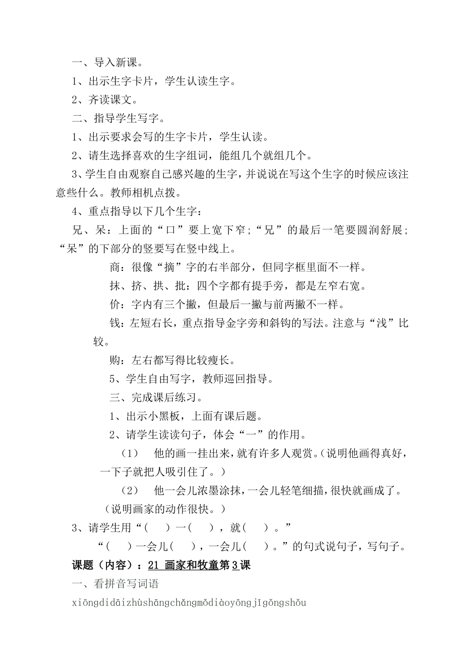 画家和牧童教学设计_第3页