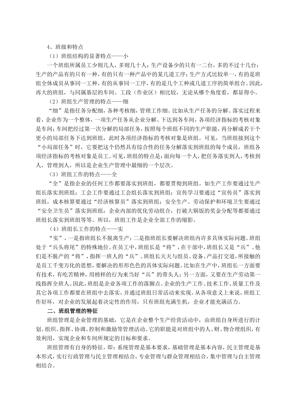 企业公司班组管理知识点梳理汇总_第2页