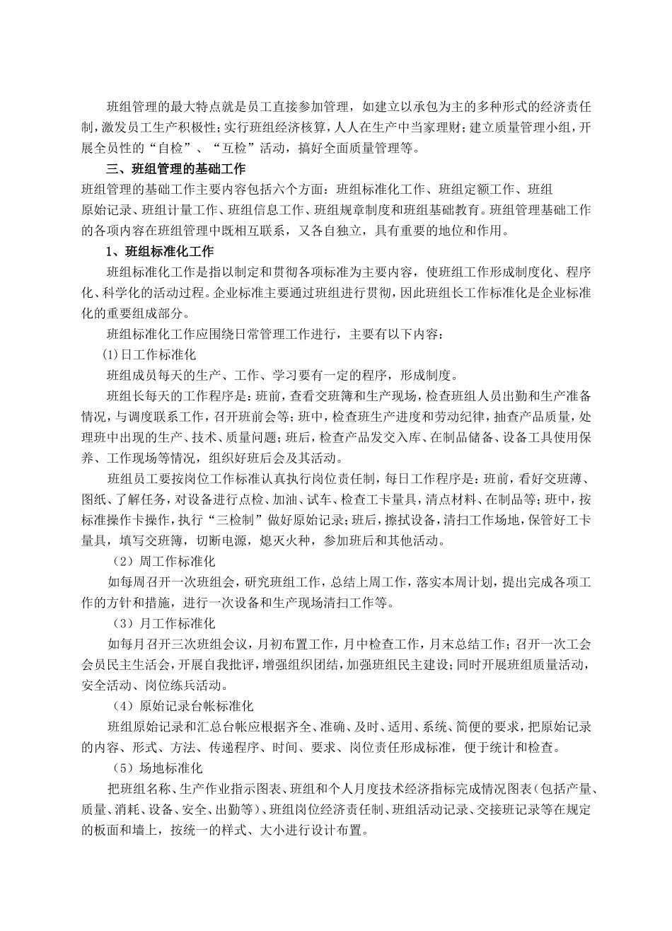 企业公司班组管理知识点梳理汇总_第3页