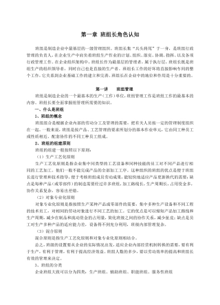 企业公司班组管理知识点梳理汇总