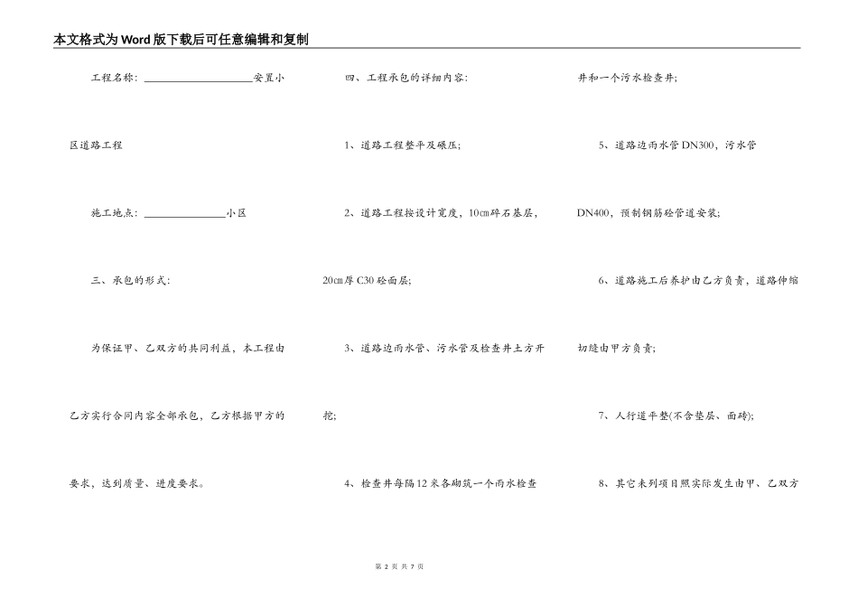 道路施工合同范本新整理版_第2页