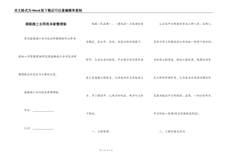 道路施工合同范本新整理版