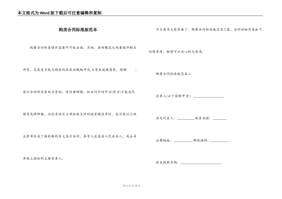 购房合同标准版范本_第1页