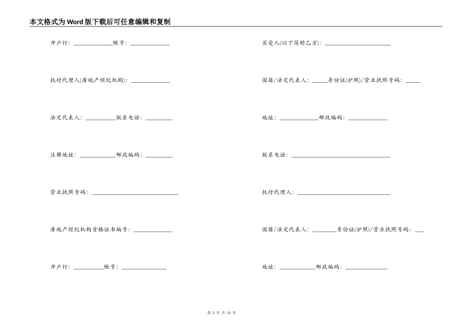 购房合同标准版范本_第2页