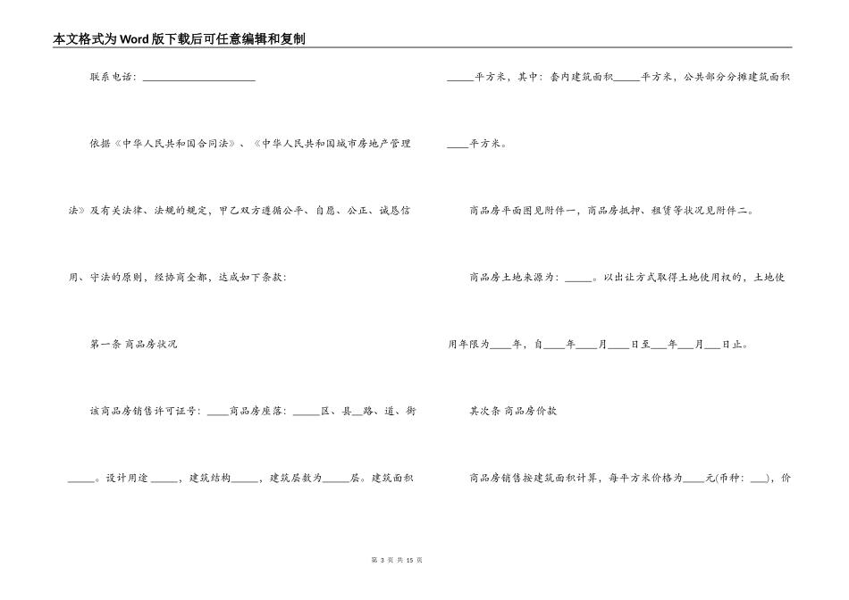购房合同标准版范本_第3页