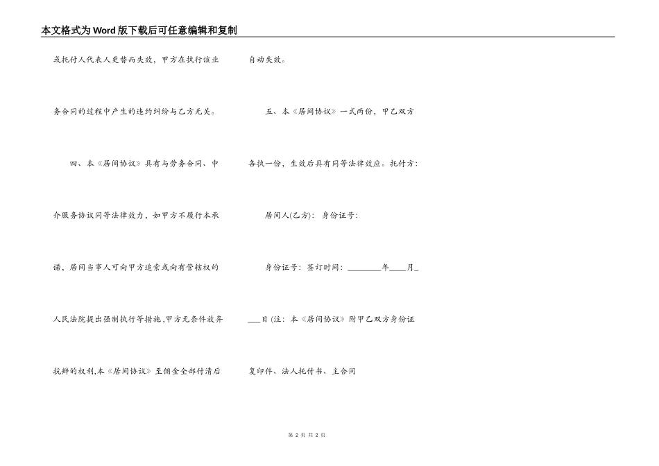 网签版民间借款合同模板_第2页