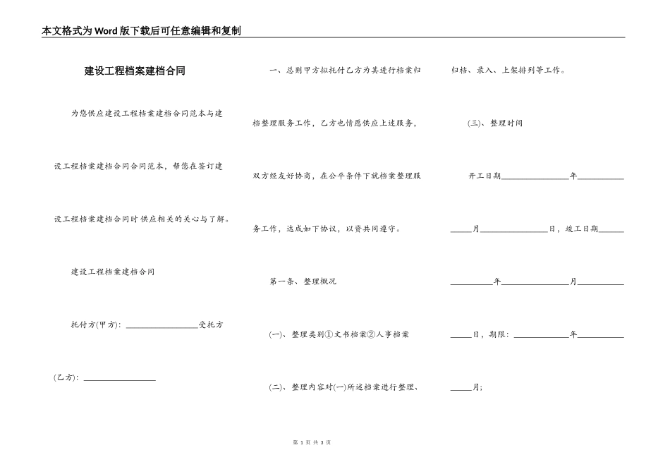 建设工程档案建档合同_第1页