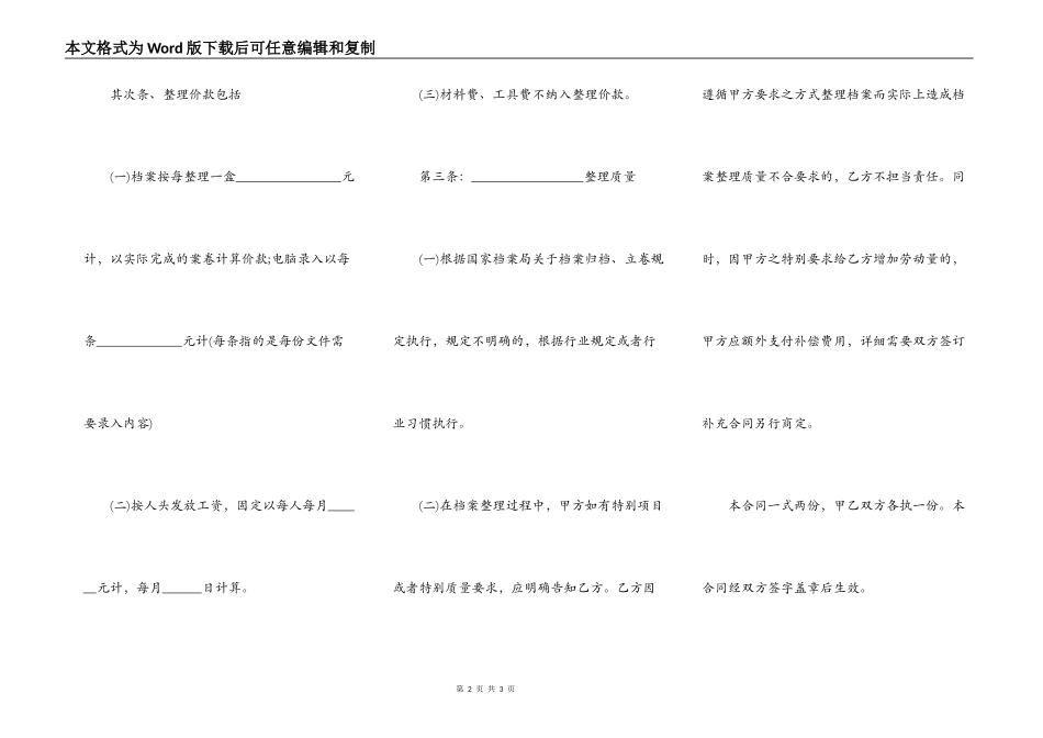 建设工程档案建档合同_第2页
