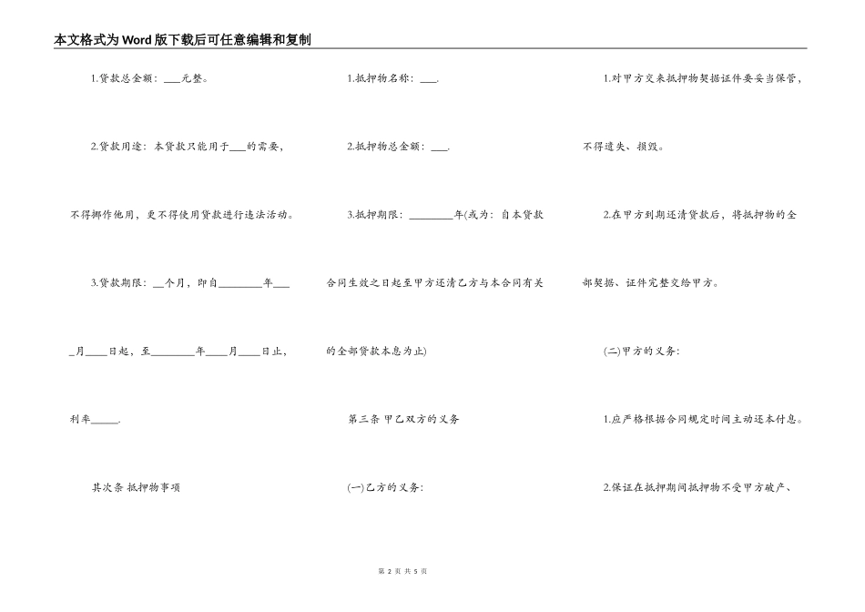 实用委托借款合同样书_第2页