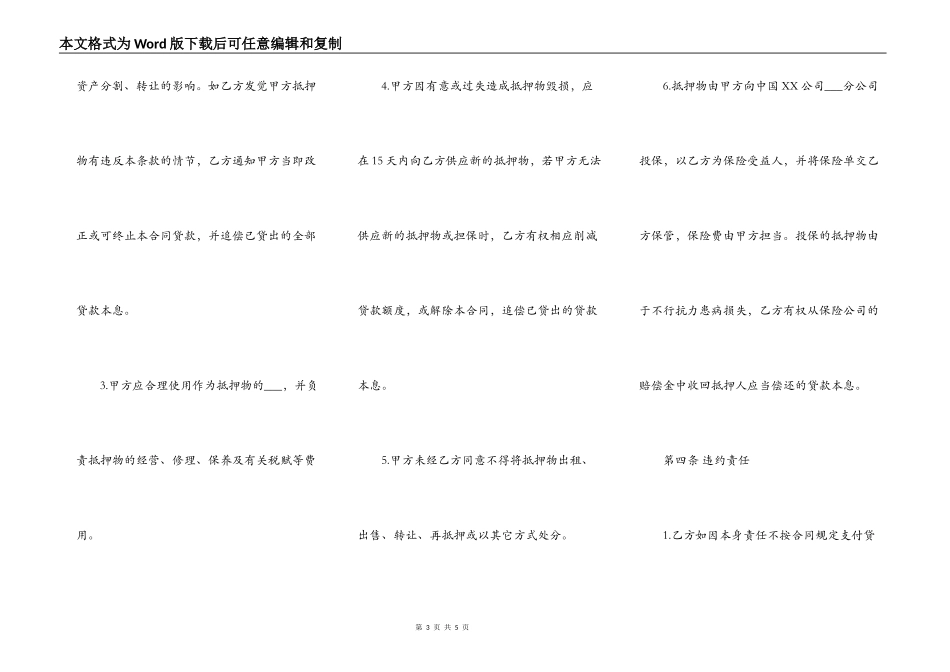 实用委托借款合同样书_第3页