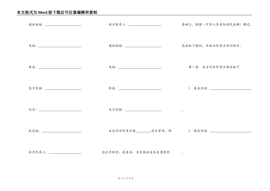 科技与资本对接项目合同_第2页