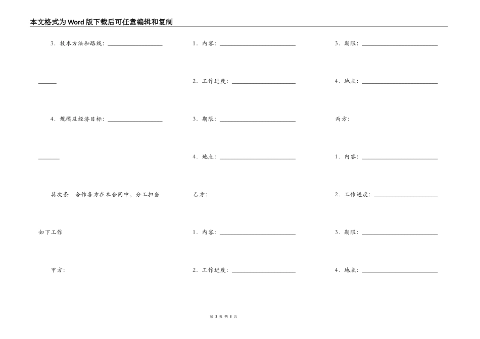 科技与资本对接项目合同_第3页
