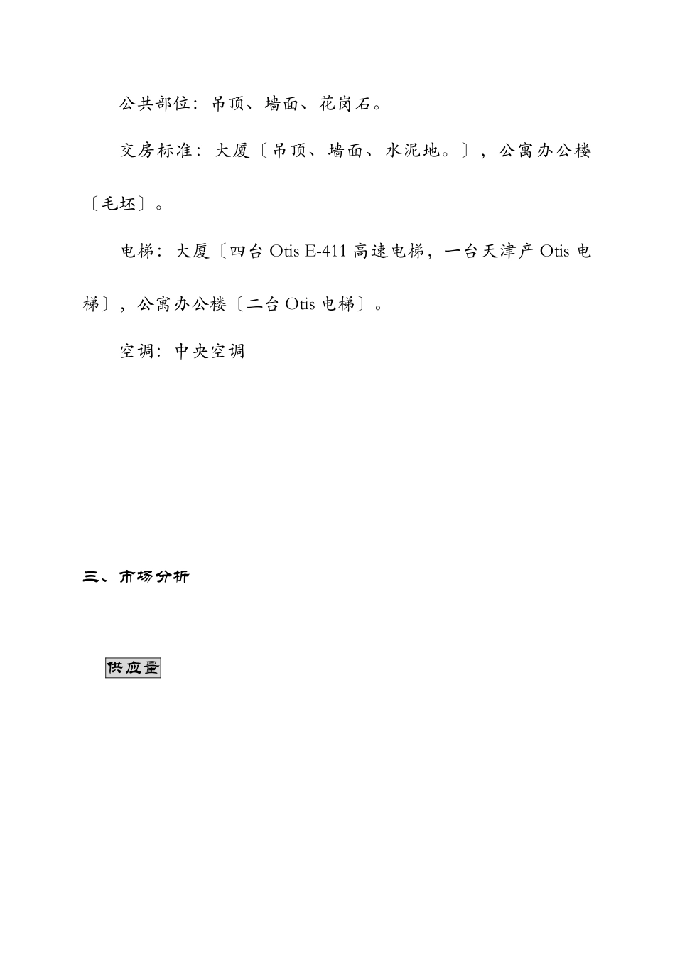 上海某大厦投资可行性分析报告_第2页