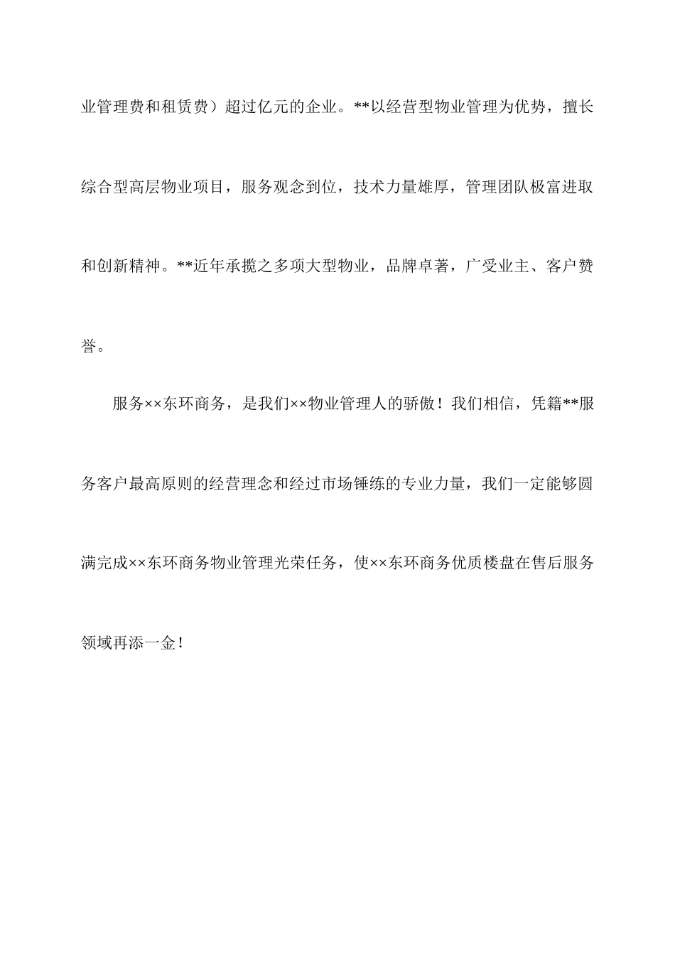 东环国际广场物业管理投标书(119_第2页