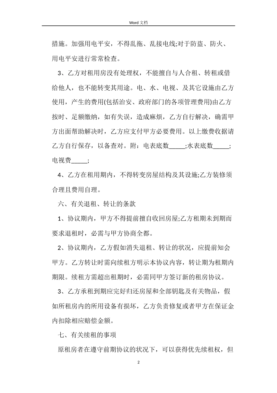 北京房屋出租合同2022_第2页