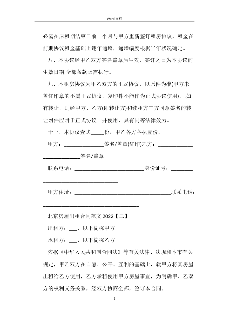 北京房屋出租合同2022_第3页
