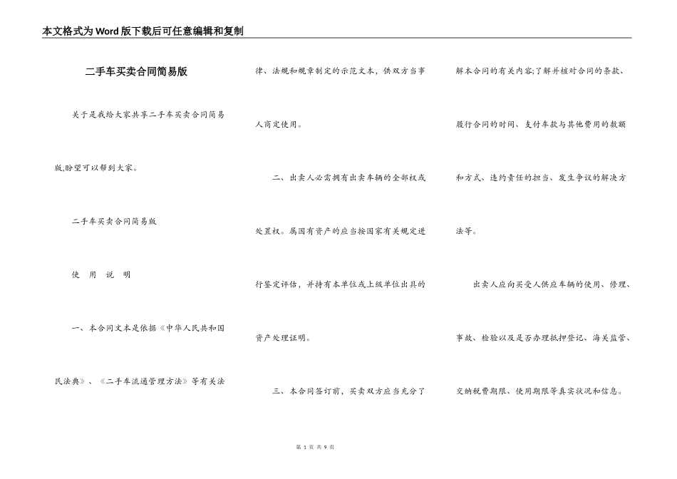 二手车买卖合同简易版_第1页