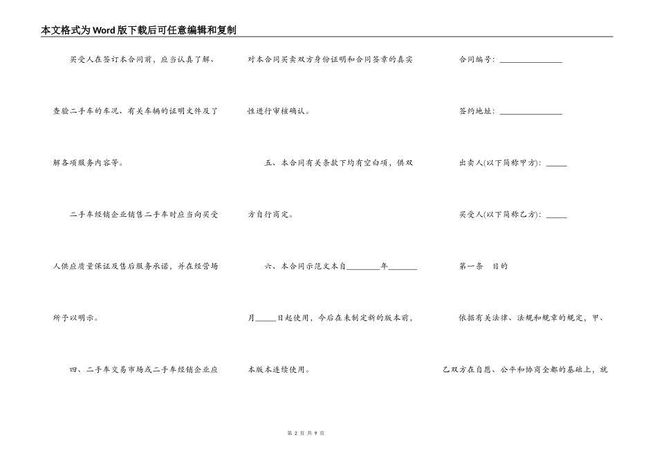 二手车买卖合同简易版_第2页