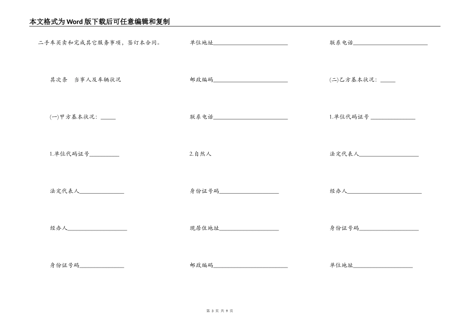二手车买卖合同简易版_第3页