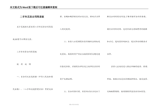 二手车买卖合同简易版