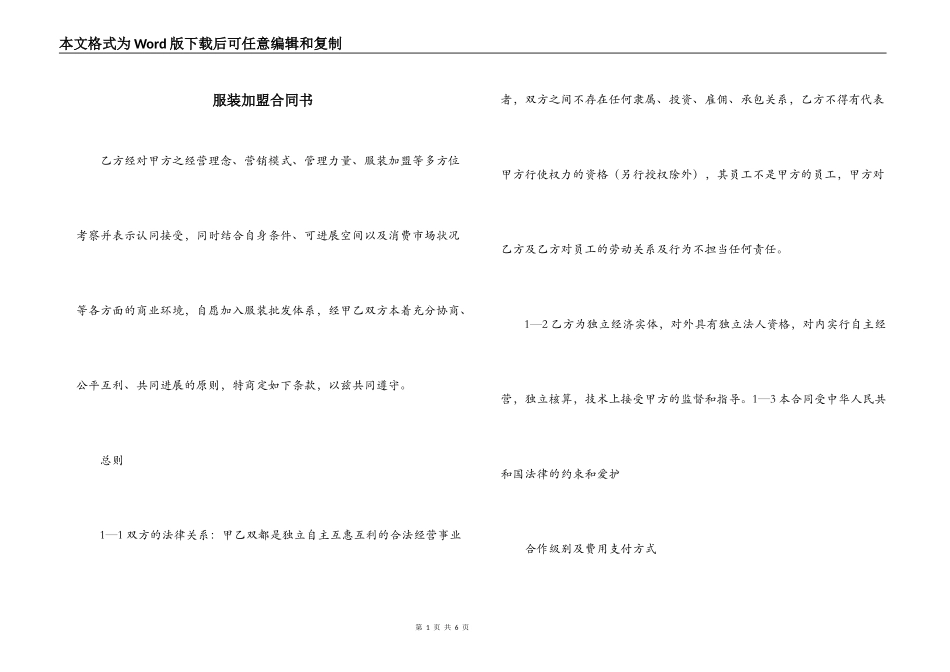 服装加盟合同书_第1页