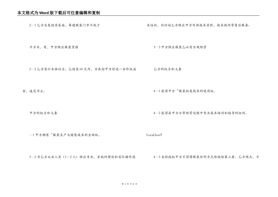服装加盟合同书_第2页