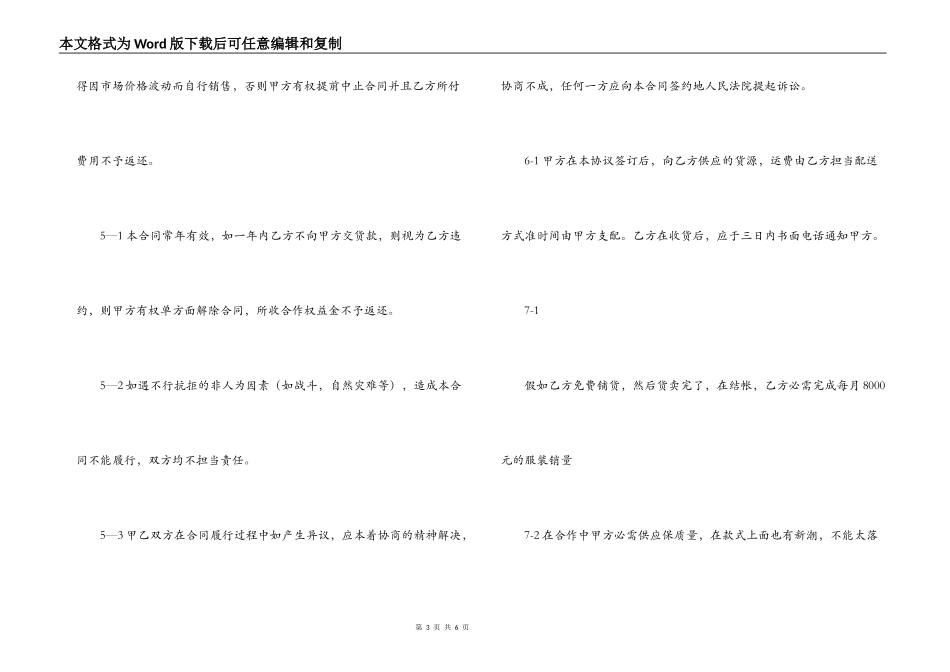服装加盟合同书_第3页