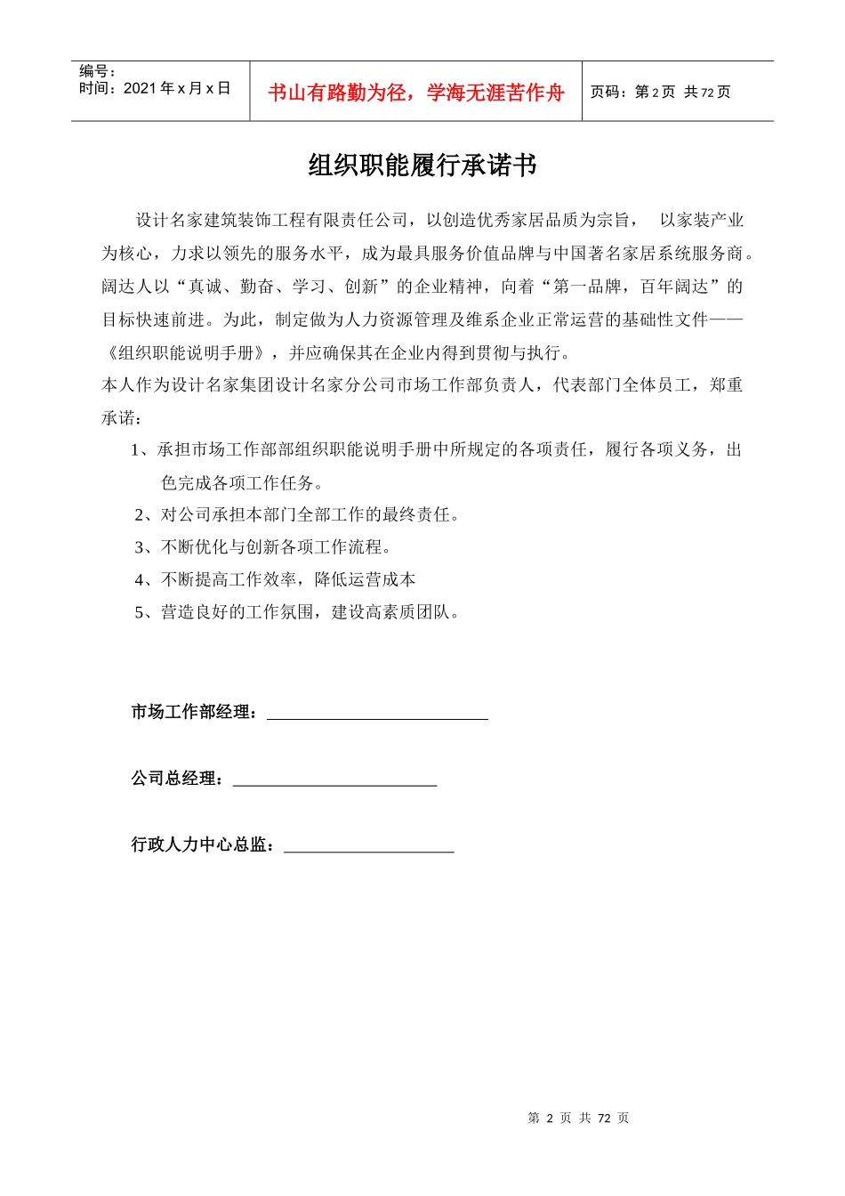 业务拓展管理手册_第2页