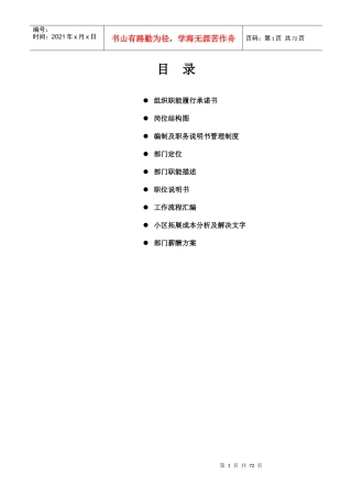 业务拓展管理手册