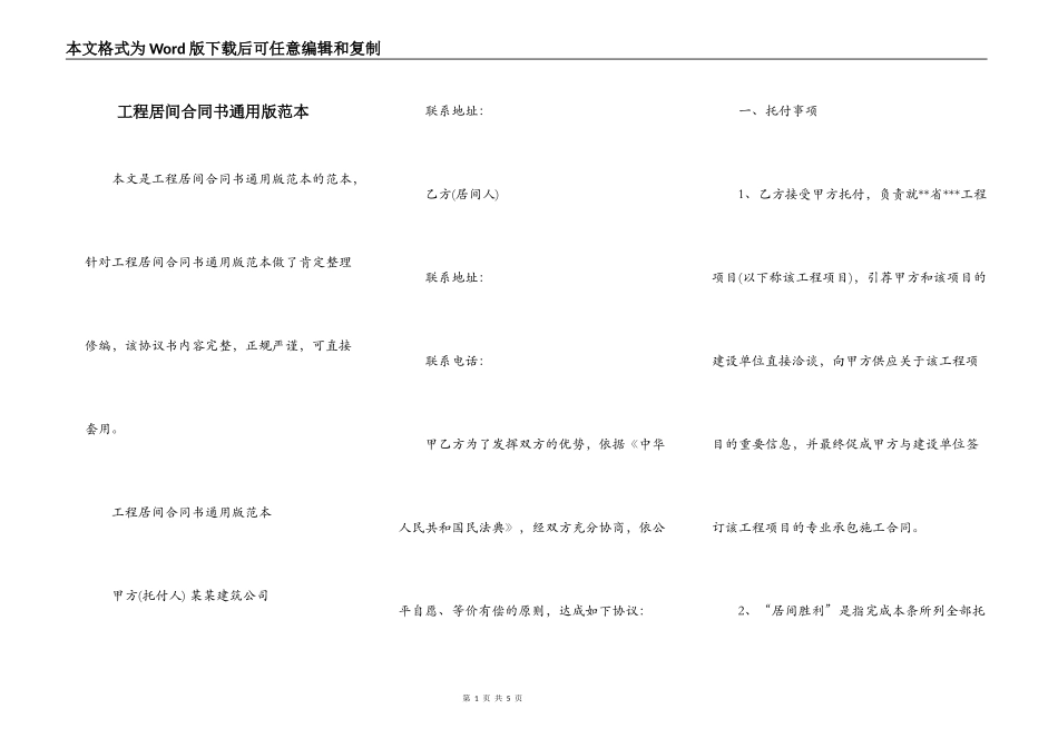 工程居间合同书通用版范本_第1页