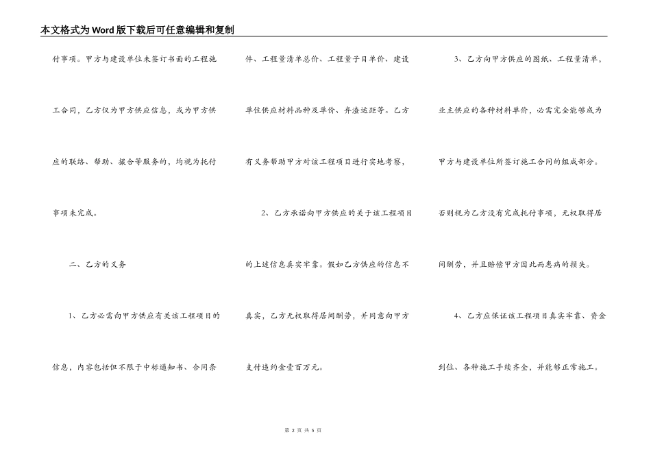 工程居间合同书通用版范本_第2页
