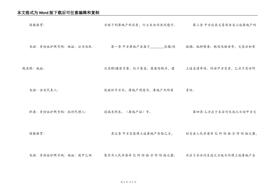 购房通用版合同_第2页