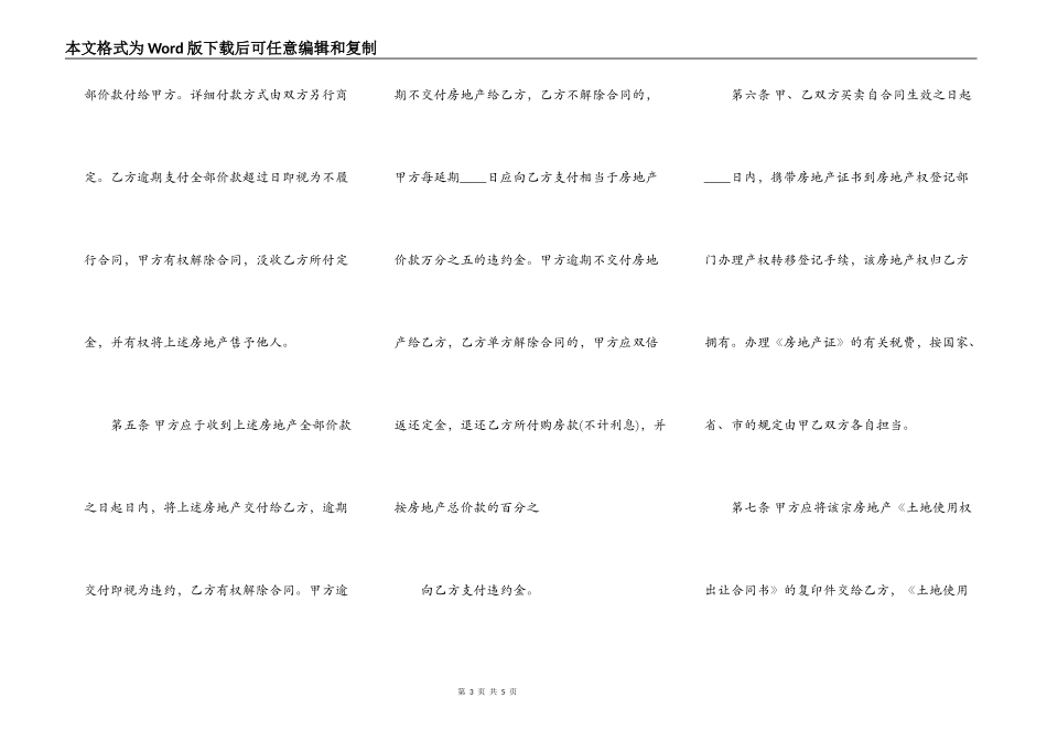 购房通用版合同_第3页