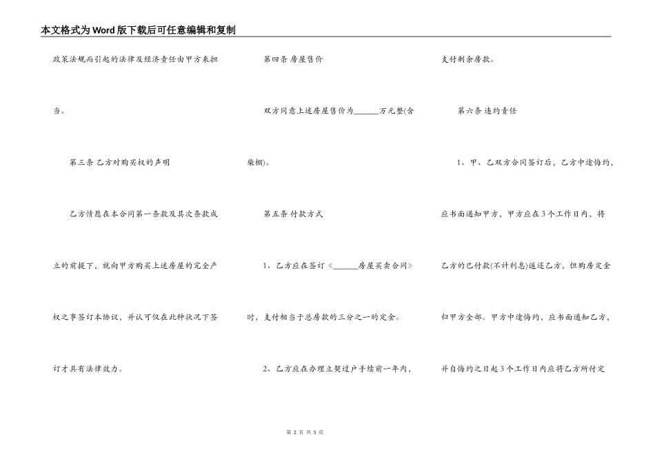 按揭房买卖合同书_第2页