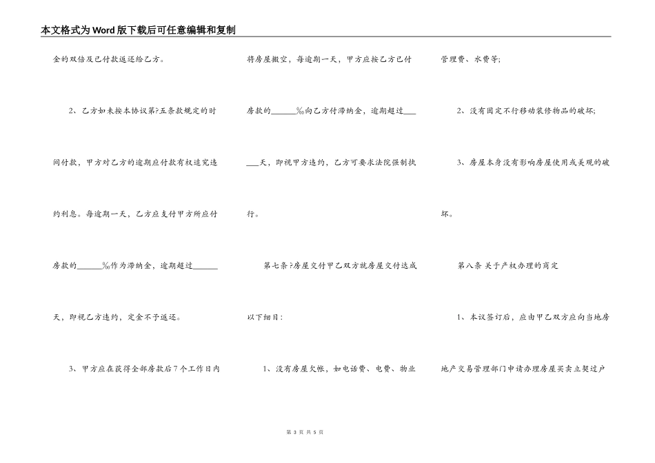 按揭房买卖合同书_第3页