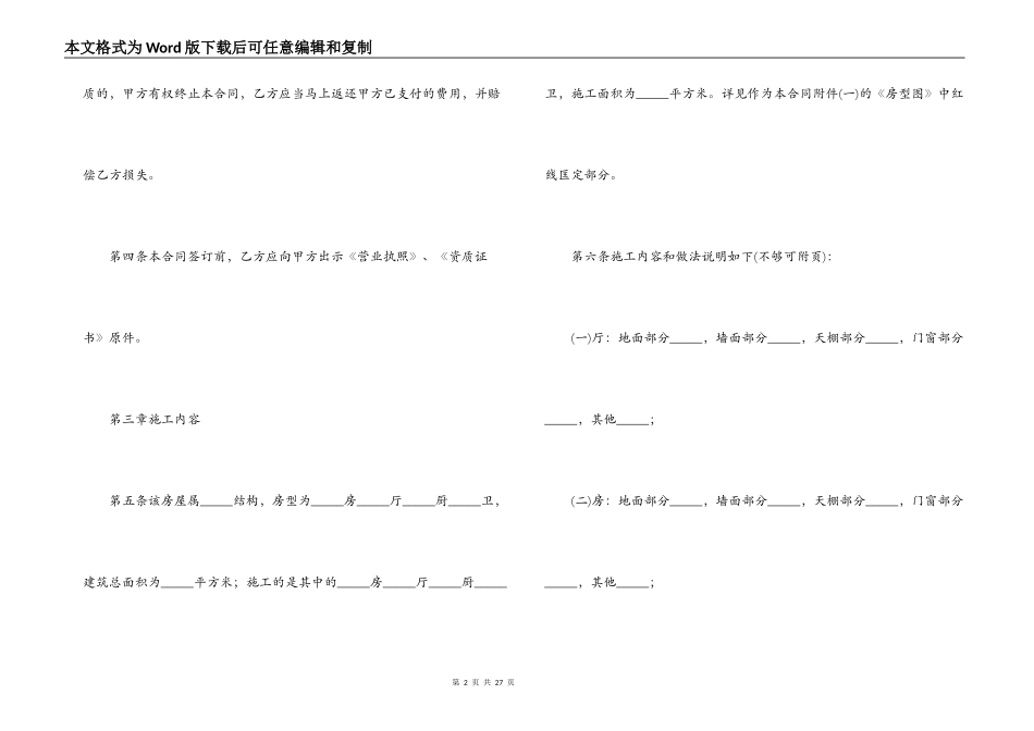 家庭装修合同范文三篇_第2页