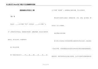 家庭装修合同范文三篇