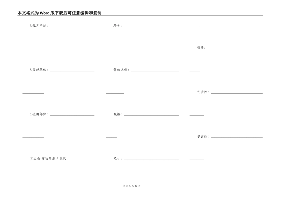 北京市门窗采购合同_第2页