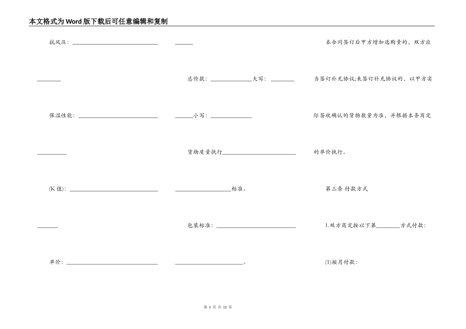 北京市门窗采购合同_第3页