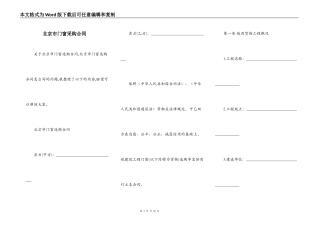 北京市门窗采购合同