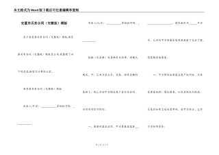 安置房买卖合同（完整版）模板